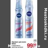 Магазин:Метро,Скидка:Лак/мусс для волос Nivea 