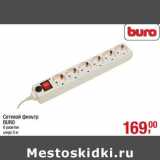 Магазин:Метро,Скидка:Сетевой фильтр Buro