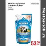 Магазин:Метро,Скидка:Молоко сгущенное Алексеевское 