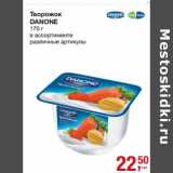 Магазин:Метро,Скидка:Творожок Danone 