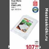 Магазин:Метро,Скидка:Сыр Фета кусок Fine Life 