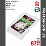 Магазин:Метро,Скидка:Сыр Брынза кусок Fine Life 