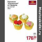 Магазин:Метро,Скидка:Пирожное «Корзиночки» От Палыча