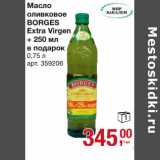 Магазин:Метро,Скидка:Масло оливковое Borges Extra Virgen + 250 мл в подарок 