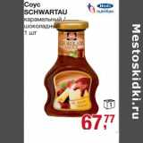 Соус Schwartau 