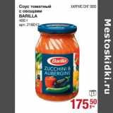 Магазин:Метро,Скидка:Соус томатный с овощами Barilla 