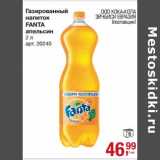 Магазин:Метро,Скидка:Газированный напиток Fanta апельсин
