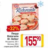 Магазин:Билла,Скидка:Пицца Ristorante Dr. Oetker