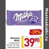 Магазин:Билла,Скидка:Шоколад Mika 