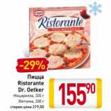 Магазин:Билла,Скидка:Пицца Ristorante Dr. Oetker