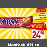 Магазин:Билла,Скидка:Полоска злаковкая Corny Big 