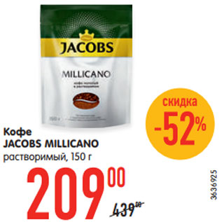 Акция - Кофе JACOBS MILLICANO растворимый, 150 г