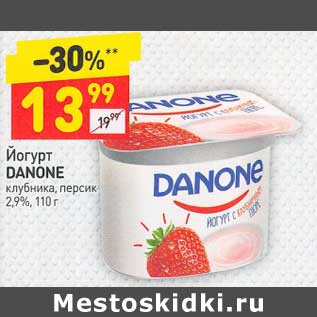 Акция - Йогурт Danone 2,9%