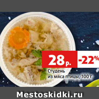 Акция - Студень из мяса птицы, 100 г