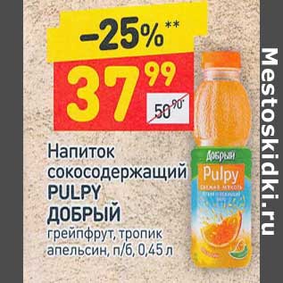 Акция - Напиток сокосодержащий Pulpy Добрый