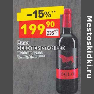 Акция - Вино Belo Temptanillo красное сухое 12,5%
