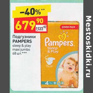 Акция - Подгузники Pampers