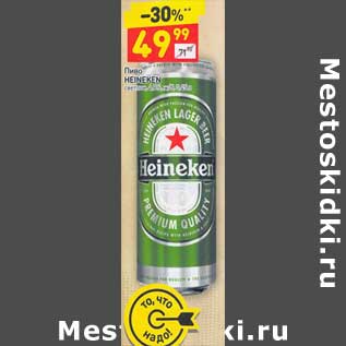 Акция - Пиво Heineken светлое 4,8%