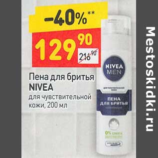 Акция - Пена для бритья Nivea