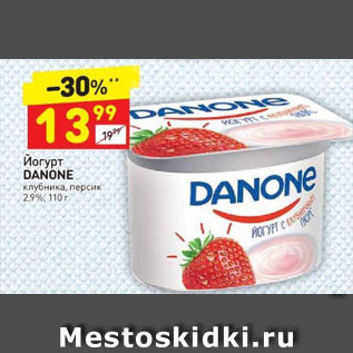 Акция - Йогурт Danone 2,9%