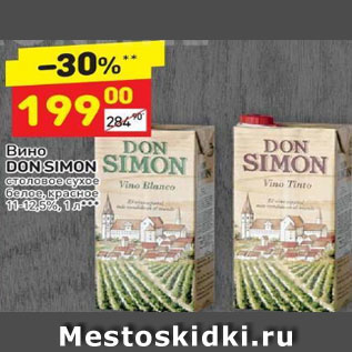 Акция - Вино Don Simon столовое сухое белое /красное 11-12,5%