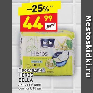Акция - Прокладки Herbs Bella