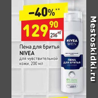 Акция - Пена для бритья Nivea