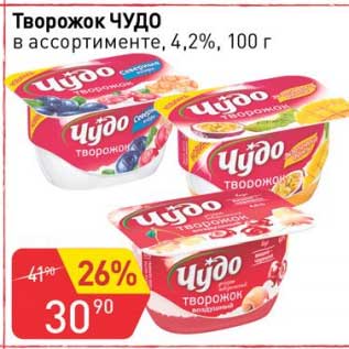 Акция - Творожок Чудо 4,2%