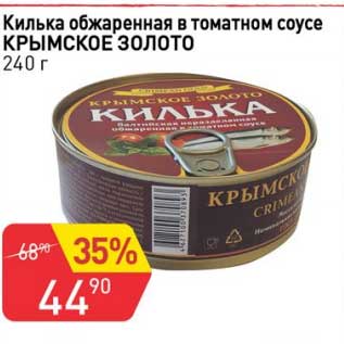 Акция - Килька обжаренная в томатном соусе Крымское золото