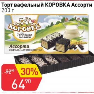 Акция - Торт вафельный Коровка Ассорти