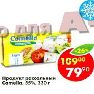 Акция - продукт рассольный Comella 55%