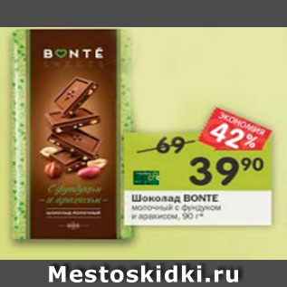 Акция - Шоколад Bonte