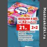 Магазин:Виктория,Скидка:Продукт йогуртный
Фруттис
Марвел/Дисней,
в ассортименте,
жирн. 2.5%, 110 г