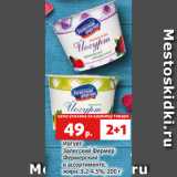 Магазин:Виктория,Скидка:Йогурт
Залесский Фермер
Фермерский
в ассортименте,
жирн. 3.2-4.5%, 200 г