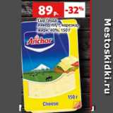Магазин:Виктория,Скидка:Сыр Гауда
Анкор, пл/т, нарезка,
жирн. 40%, 150 г