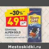 Магазин:Дикси,Скидка:Шоколад Alpen Gold 