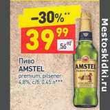 Магазин:Дикси,Скидка:Пиво Amstel premium pilsener 4,8%