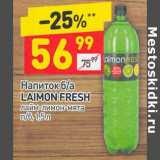 Магазин:Дикси,Скидка:Напиток б/а Laimon Fresh 