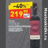Магазин:Дикси,Скидка:Вино Aligero красное сухое 9-15%