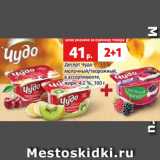 Магазин:Виктория,Скидка:Десерт Чудо
молочный/творожный,
в ассортименте,
жирн. 4.2 %, 100 г