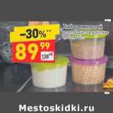 Магазин:Дикси,Скидка:Набор емкостей для продуктов круглые 0,75 л