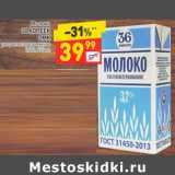 Дикси Акции - Молоко 36 Копеек ОМПК у/пастеризованное 3,2%