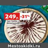 Магазин:Виктория,Скидка:Торт Панчо
Фили Бейкер, 500 г