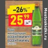 Магазин:Дикси,Скидка:Вода минеральная Ессентуки №17 /№ 4