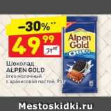 Магазин:Дикси,Скидка:Шоколад Alpen Gold 