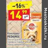 Магазин:Дикси,Скидка:Консервы Pedigree 