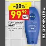 Магазин:Дикси,Скидка:Крем для рук Nivea 