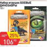 Магазин:Авоська,Скидка:Набор игрушек Боевые Динозавтры 
