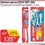 Магазин:Авоська,Скидка:Зубная щетка Колгейт 360 