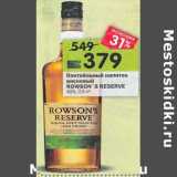 Магазин:Перекрёсток,Скидка:Коктейльный напиток висковый Rowson`s Reserve 40%